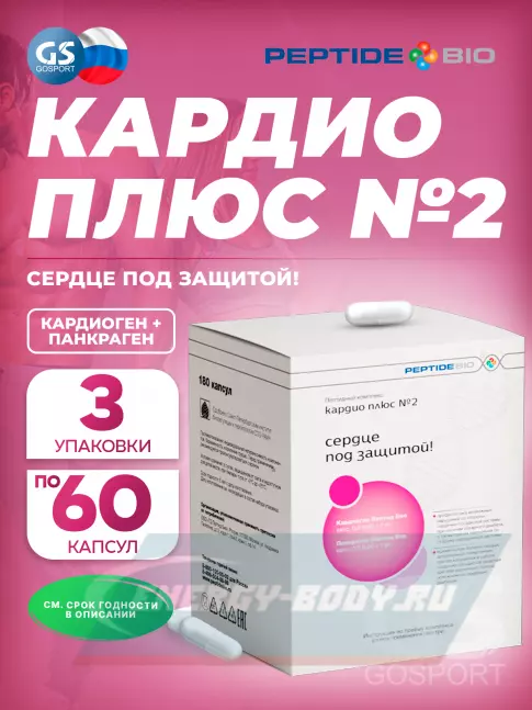 PeptideBio Пептидный комплекс «КАРДИО ПЛЮС №2» №180 3 x 60 капс