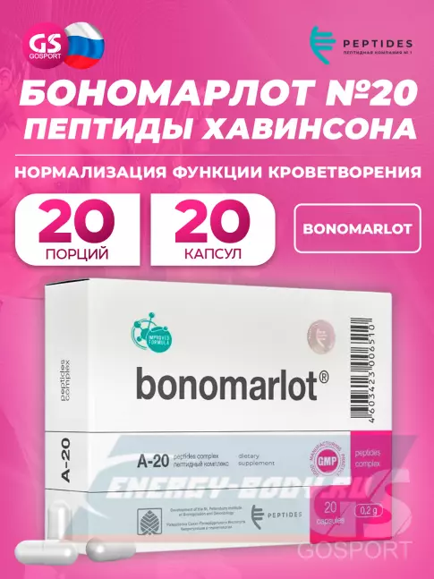  PEPTIDES Бономарлот (Bonomarlot) 20 капсул