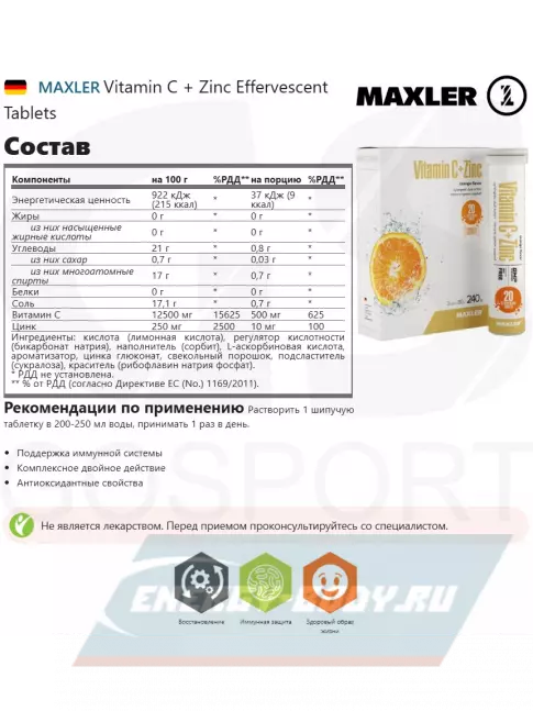  MAXLER Vitamin C + Zinc Effervescent Tablets 3 х 20 таб