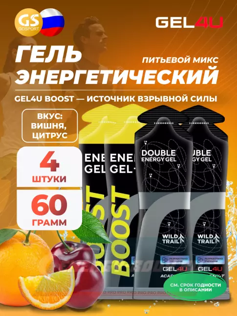 Энергетический гель GEL4U BOOST 2 x 60 г, 2 x 75 г, Вишня, Цитрус