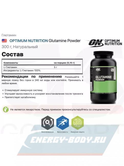 Глютамин Optimum Nutrition Glutamine Powder 300 г, Натуральный