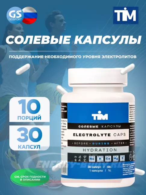  TIM Salt Elecrolyte Caps 30 капсул