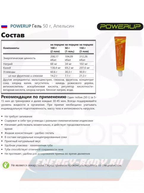 Энергетический гель Powerup Гель 5 х 50 г, Апельсин