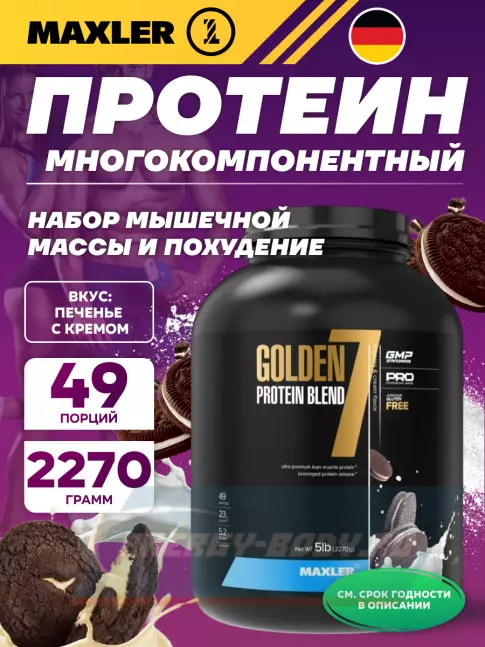 MAXLER Golden 7 Protein Blend 2270 г, Печенье с кремом