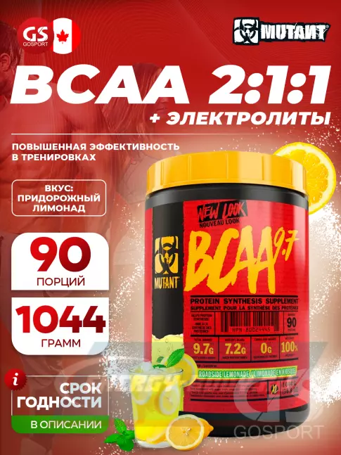 ВСАА Mutant Mutant BCAA 9.7 2:1:1 
