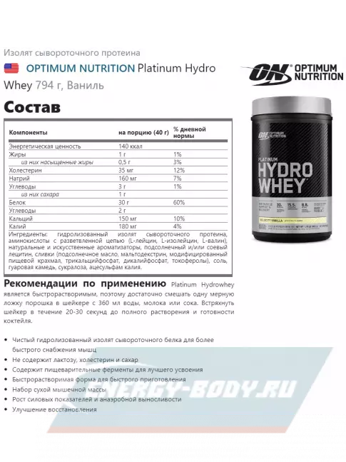  Optimum Nutrition Platinum Hydro Whey 794 г, Ваниль