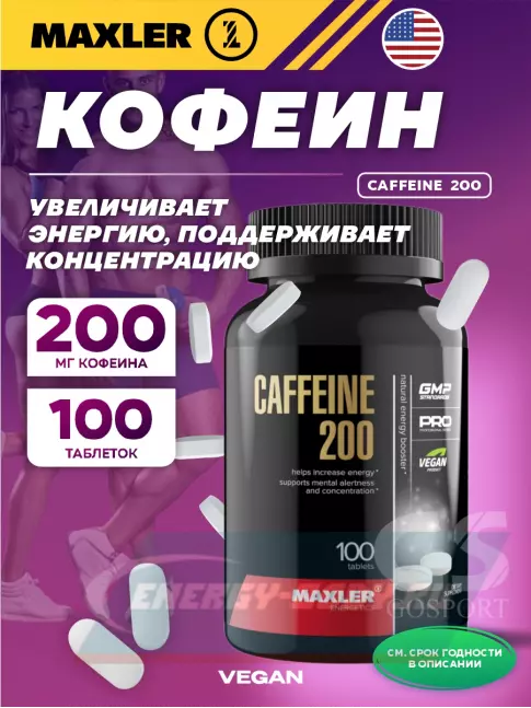 Энергетик MAXLER Caffeine 200 100 таблеток, Нейтральный