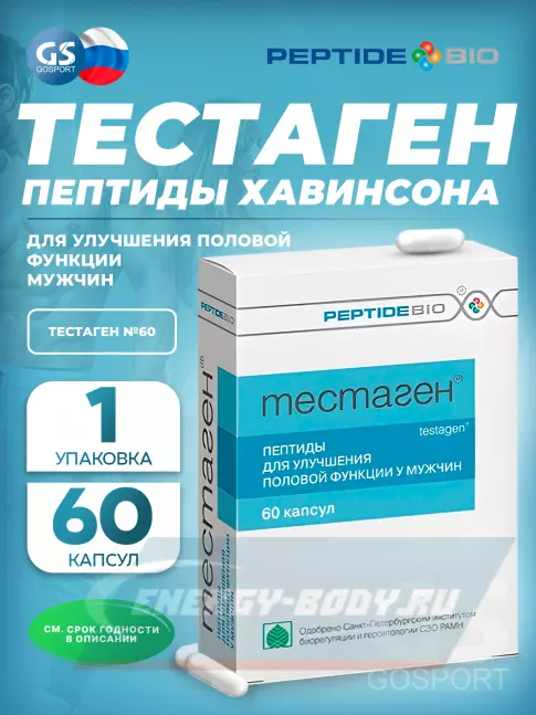  PeptideBio Тестаген №60 60 капсул