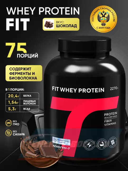  Академия-Т Fit Whey Protein 2270 г, Шоколад