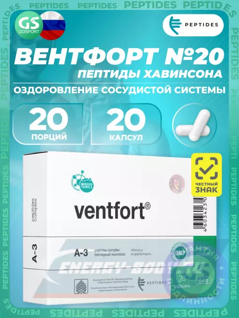 PEPTIDES Вентфорт (Ventfort) 20 капсул  PEPTIDES Вентфорт (Ventfort) 20 капсул