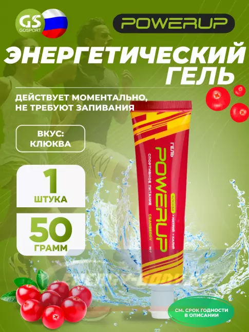 Энергетический гель Powerup Гель 50 г, Клюква