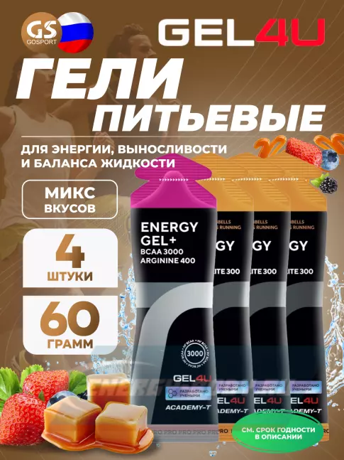 Энергетический гель GEL4U Energy Gel 4 х 60 г, Лесные ягоды, апельсин