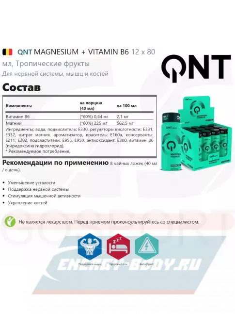  QNT MAGNESIUM + VITAMIN B6 12 x 80 мл, Тропические фрукты