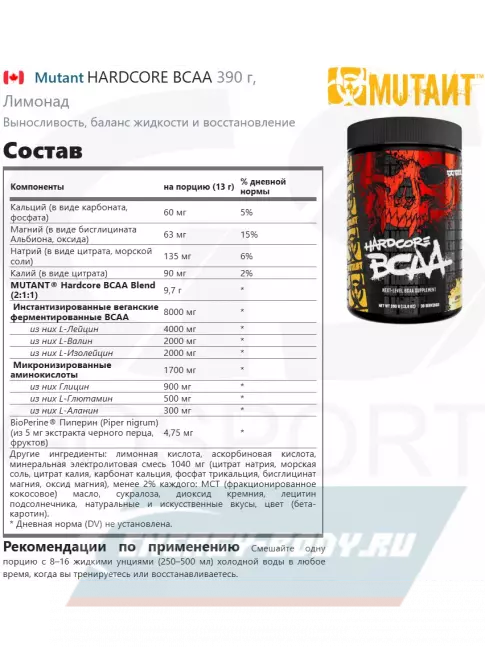 ВСАА Mutant HARDCORE BCAA 390 г, Лимонад
