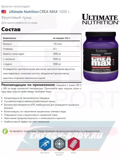  Ultimate Nutrition CREA MAX 1000 г, Фруктовый пунш
