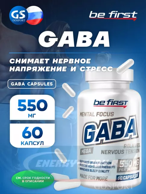  Be First GABA Capsules (ГАБА) 60 капсул