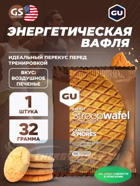 Батончик энергетический GU ENERGY GU ENERGY STROOPWAFEL no caffeine 4 x 32 г, Воздушное печенье