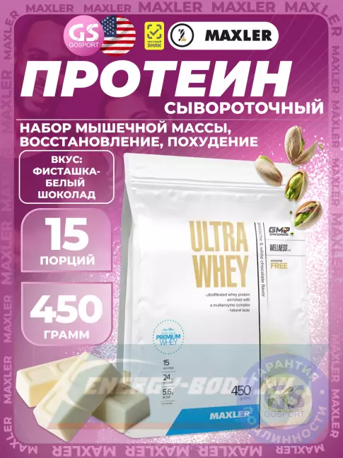MAXLER Ultra Whey 450 г, Фисташка-белый шоколад MAXLER Ultra Whey 450 г, Фисташка-белый шоколад