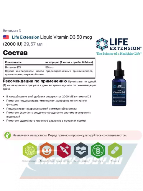  Life Extension Liquid Vitamin D3 50 mcg (2000 IU) 29,57 мл