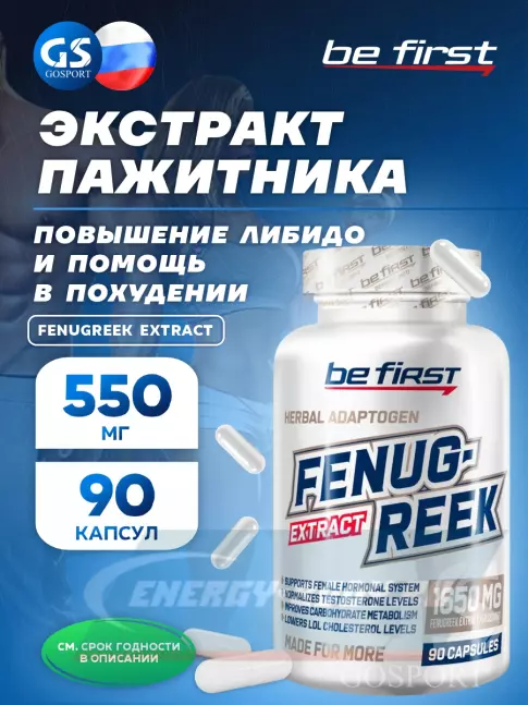  Be First Fenugreek extract (экстракт пажитника) 90 капсул