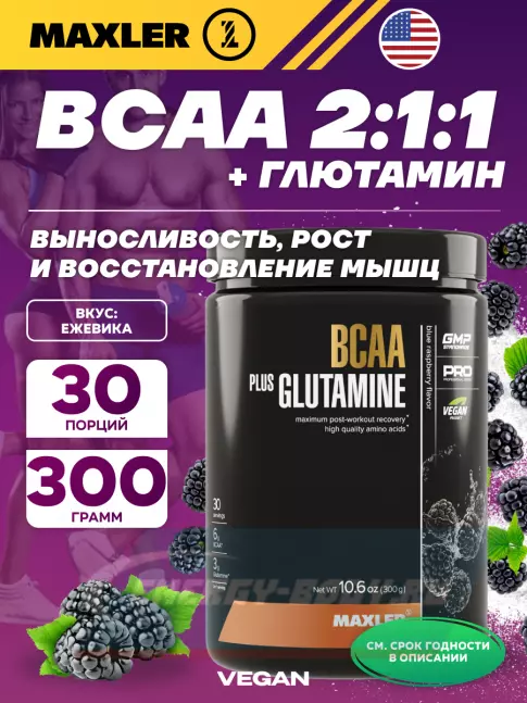 ВСАА MAXLER BCAA + Glutamine 300 г, Ежевика