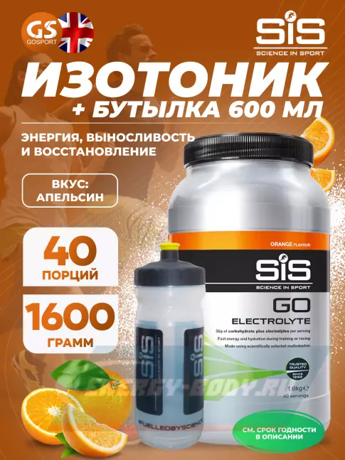 SCIENCE IN SPORT (SiS) GO Electrolyte + Бутылочка прозрачная Апельсин №5 SCIENCE IN SPORT (SiS) GO Electrolyte + Бутылочка прозрачная Апельсин №5