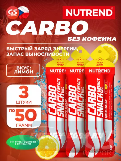 Энергетический гель NUTREND Carbosnack саше 3 шт x 50 г, Лимон