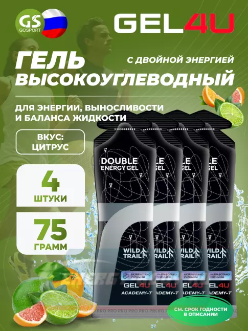 Энергетический гель GEL4U Double Energy 4 x 75 мл, Цитрусовый микс