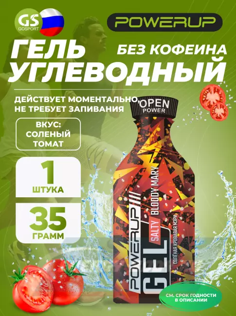 Энергетический гель Powerup Gel Salty 35 г, Bloody Mary (соленый томат) соленая кровавая мери