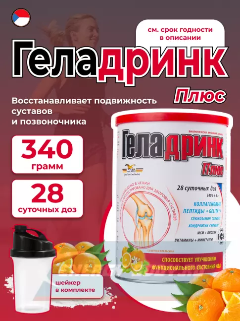 Суставы, связки ГЕЛАДРИНК Плюс (Geladrink Plus) + Шейкер 340 г + шейкер, Апельсин