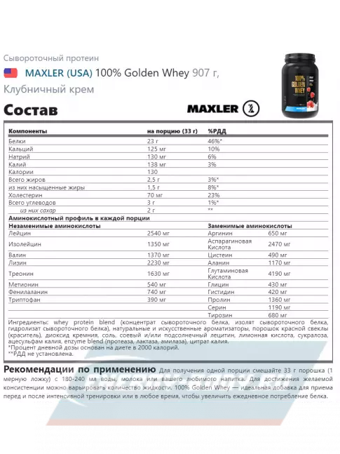  MAXLER 100% Golden Whey 907 г, Клубничный крем