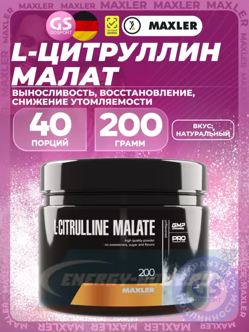 MAXLER L-Citrulline Malate 200 г