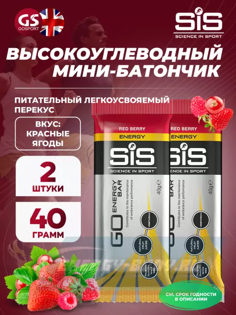 Батончик энергетический SCIENCE IN SPORT (SiS) Go Energy Bar 2 x 40 г, Красные ягоды