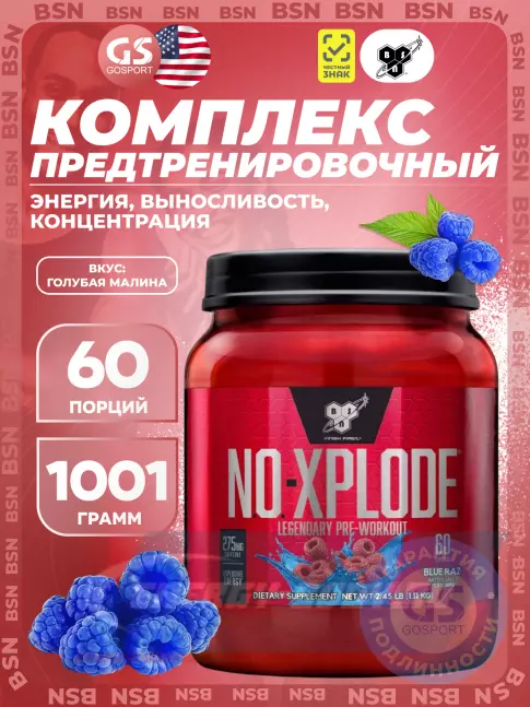 Предтерник BSN NO-XPLODE 3.0 New 1110 г, Голубая малина Предтерник BSN NO-XPLODE 3.0 New 1110 г, Голубая малина