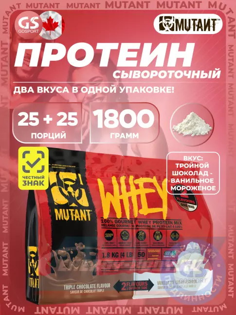 Mutant Whey 1800 г, Тройной Шоколад - Ванильное Мороженое  Mutant Whey 1800 г, Тройной Шоколад - Ванильное Мороженое