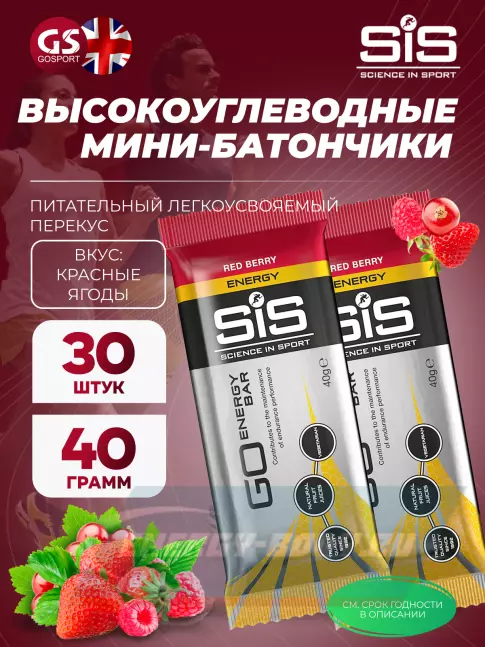 Батончик энергетический SCIENCE IN SPORT (SiS) Go Energy Bar 30 x 40 г, Красные ягоды