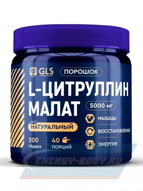  GLS pharmaceuticals L-Цитруллин малат 5000 мг 200 г, Натуральный