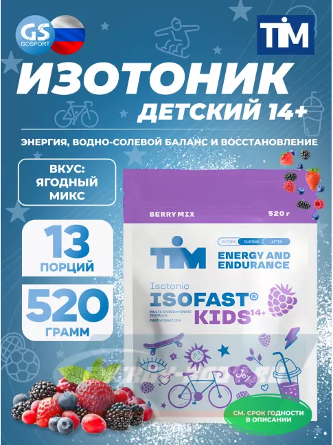  TIM ISOFAST KIDS 520 г, Лесные ягоды