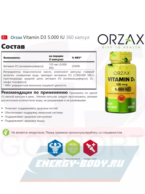  Orzax Vitamin D3 5.000 IU 360 капсул