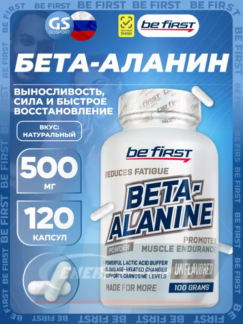 Be First Beta-Alanine Capsules 120 капсул Be First Beta-Alanine Capsules 120 капсул