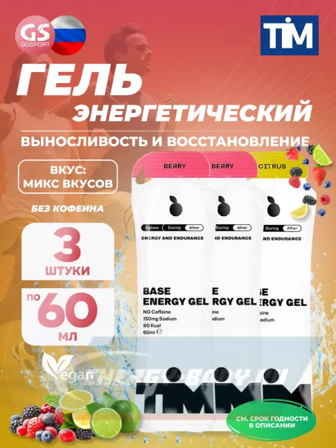 Энергетический гель TIM Energy Gel 3 x 60 мл, Микс №1