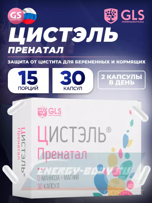  GLS pharmaceuticals Цистэль Пренатал 30 капсул