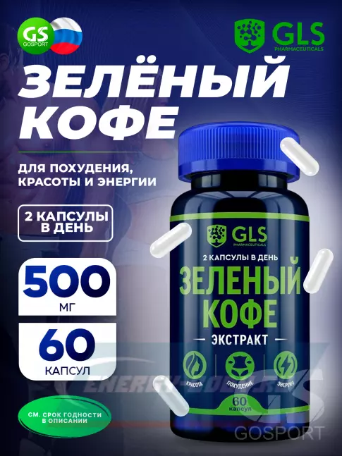  GLS pharmaceuticals Зеленый кофе (экстракт) 60 капсул
