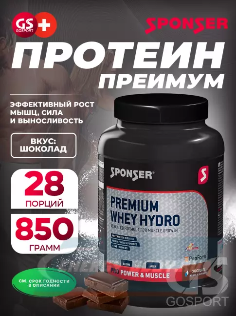  SPONSER PREMIUM WHEY HYDRO 850 г, Шоколад