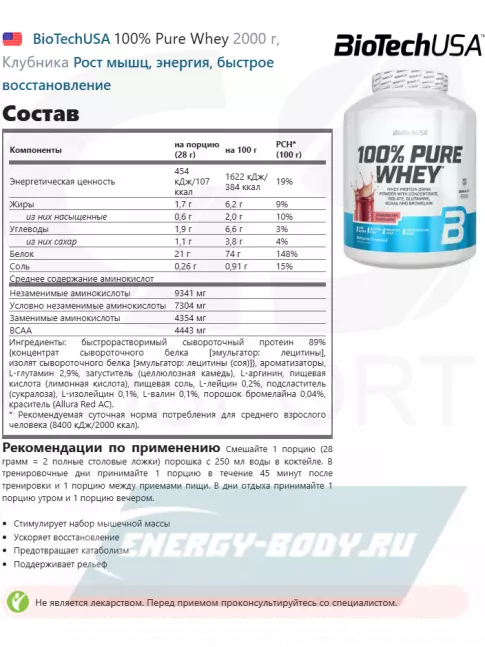  BioTechUSA 100% Pure Whey 2000 г, Клубника