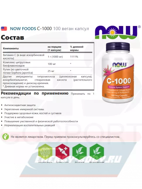  NOW FOODS C-1000 100 веган капсул