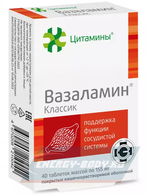  Цитамины Вазаламин 40 таблеток