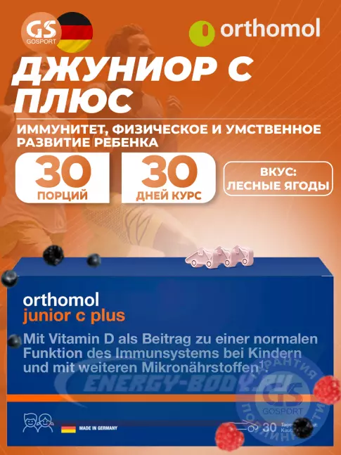  Orthomol Junior C plus курс 30 дней, Лесные ягоды