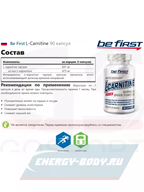 L-Карнитин Be First L-Carnitine 90 капсул