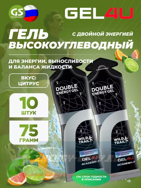Энергетический гель GEL4U Double Energy 10 x 75 мл, Цитрусовый микс Энергетический гель GEL4U Double Energy 10 x 75 мл, Цитрусовый микс